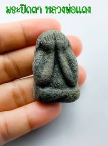 พระปิดตา มหาลาภ หลวงพ่อแดง วัดเขาบันไดอิฐ มหาลาภ (จัมโบ้) โรยผงตะไบพระบูชา เนื้อเกสรและว่าน 108 องค์พระมีขนาด 3.7 x 4.0 ซ.ม.