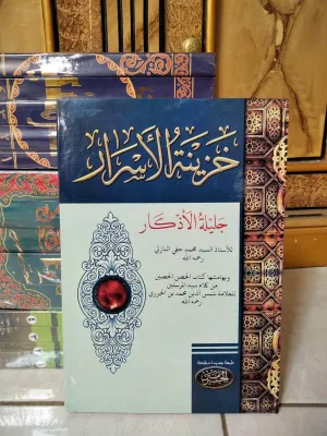 KITAB Kuning Syarah Khozinatul Asror HARD COVER Jalilatul Adzkar Sayyid Haqqi