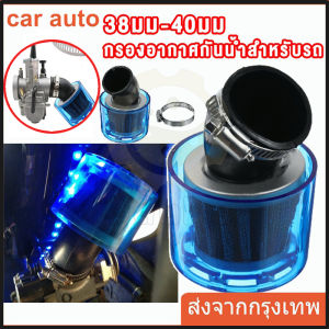 กรองอากาศกันน้ำสำหรับรถจักรยานยนต์ กรองเปลือยมอไซกรองแห้งคาบู 35มม.-48มม กรองอากาศกันน้ำสำหรับรถจักรยานยนต์125cc 140cc 150cc 250ccc ATV Pit Dirt Bike Motorcycle Adjustable Air Intake Filter กรองอากาศกันน้ำสำหรับรถ จัดส่งฟรี