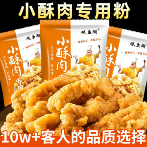 500G Crispy fried powder crispy meat powder crispy flour 小酥肉专用粉 酥脆炸粉 鸡排裹粉 酥肉粉 红薯淀粉