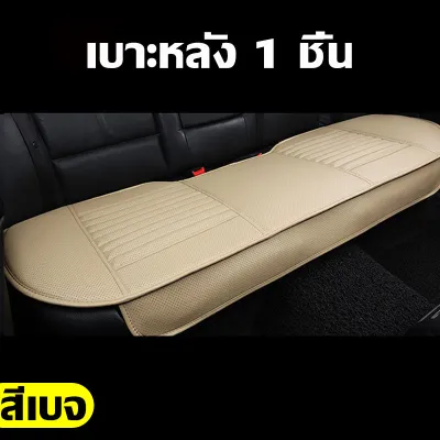 🔥🔥จัดส่งจากกรุงเทพฯ เบาะรถยนต์Car Seat Cover เบาะหนังPUเบาะรองนั่ง ภายในที่นั่งแผ่นป้องกัน แผ่นรองนั่งในรถยนต์ แผ่นรองเบาะ เบาะรองนั่งรถยนต์ เบาะนั่งรถยนต์ ชุดเบาะเบาะรองนั่งในรถยนต์ ที่หุ้มเบาะรถยนต์ หนังชั้นยอดอุปกรณ์เสริมรถยนต์ ชุดเบาะรองน