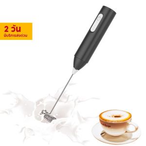 เครื่องทำอาหารเด็ก USB เครื่องตีไข่-นมไฟฟ้า 3 ระดับความเร็ว สำหรับทารก ใช้งานง่าย ทำอาหารเด็กเองได้ ปลอดภัย BPA Free
