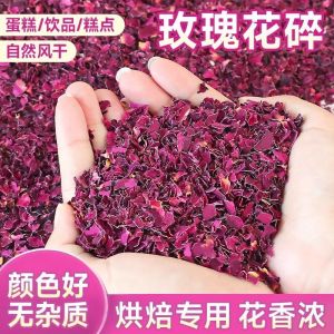 Edible broken rose petals dried flower cake decoration 50g100g 玫瑰花瓣碎