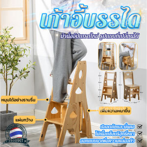【ปรับได้ 2 รูปแบบ】เก้าอี้บรรได เก้าอี้บันได ใช้ได้กับหลายสถานที่ ประหยัดพื้นที่ ทนทาน ผลิตภัณฑ์ที่ทำจากไม้ไผ่คุณภาพสูง