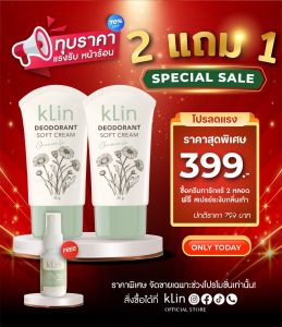 Klin กลิ่น ครีมทารักแร้ คุมกลิ่น คุมเหงื่อ ลดกลิ่นเต่า รักแร้เปียก ครีมทารักแร้ ระงับเหงื่อ ระงับกลิ่น (2x 35กรัม) แถม สเปรย์ฉีดเท้า 1
