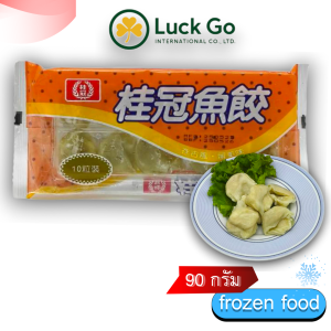 เกี๊ยวไส้ปลา 90g. Z8 อาหารไต้หวันของเเท้100% แพ็คอย่างดี