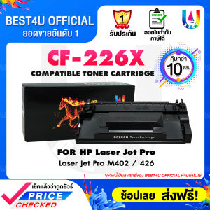 BEST4U หมึกเทียบเท่า CF226X แพ็ค10 CF226/HP CF226X/226X/26X (HP 26X) Toner For HP LaserJet Pro M402 MFP M426 (แพ็ค10)
