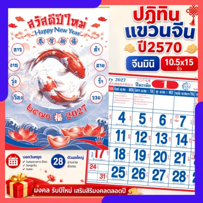 ปฏิทินแขวน จีนมินิ ปฏิทินจีน 2570 Calendar 2027 มีฤกษ์ยามมงคล มีเลขหวย พร้อมวันหยุด จดโน๊ตได้ Abizgogo