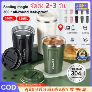 LVYIMAO การจัดส่ง 3 วัน🚚380ml/510ml สแตนเลสสูญญากาศถ้วยความร้อน ถ้วยกาแฟเดินทางรั่วซึมพร้อมฝาปิด แก้วกาแฟ แก้วเก็บอุณหภูมิ แก้วเยติ แก้ว ขนาด
