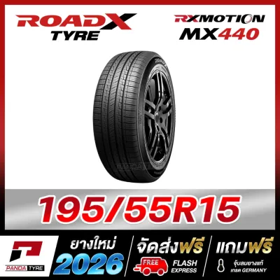 TF-ROADX 195/55R15 MX440 ยางรถยนต์ขอบ15 -1 เส้น (ปี 2026)