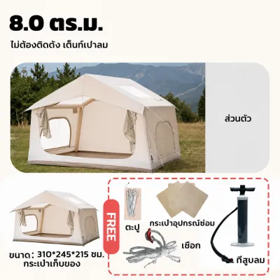 Magic Pocket เต็นท์เสาลม กันน้ำระบายอากาศได้ เต็นท์ครอบครัว เต็นท์แคมป์ปิ้งแบบพกพา ขนาด 6-8 คน
