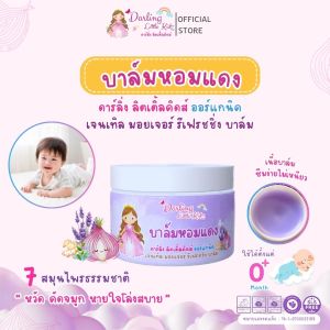 darling little kidz บาล์มหอมแดง สูตรออร์แกนิค (ขนาด5g) หอมผ่อนคลาย หายใจโล่ง ไม่ฉุน ใช้ได้ตั้งแต่เด็กแรกเกิด