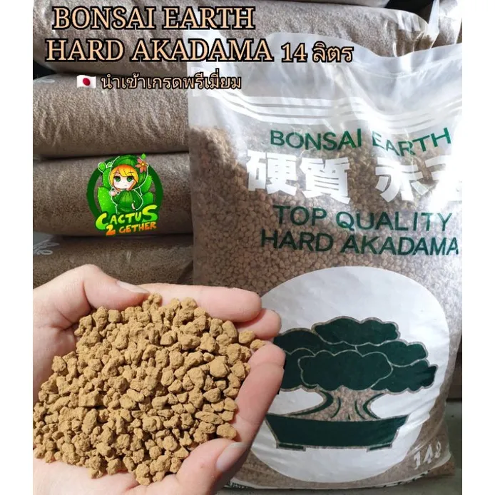 ดินญี่ปุ่น Hard Akadama 300 องศา ขนาด M 14 ลิตร สำหรับบอนไซ