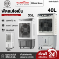 พัดลมไอเย็นพกพา 3 แรงม้า ปรับระดับลม 3 ระดับ พร้อมอุปกรณ์พิเศษ สำหรับห้อง 10-40 ตารางเมตร สินค้าใหม่ พร้อมส่งภายใน 1 วัน. 