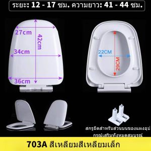 ฝาชักโครกทรงสี่เหลี่ยมหนาขนาดใหญ่และขนาดเล็กฝาชักโครกทรงสี่เหลี่ยมคางหมูทรงสี่เหลี่ยมคางหมูแบบเก่ายูเรีย-ฟอร์มาลดีไฮด์ช้าลงแผ่นชักโครกบางเฉียบ