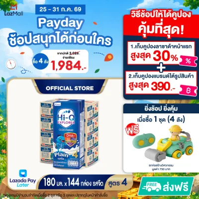 [ยกลัง x4][36 กล่อง/ลัง] นมยูเอชที ไฮคิว เอ็กซ์พลอเรอร์ พรีไบโอโพรเทค สูตร 4 รสจืด 180 มล. HiQ Explorer PrebioProteQ UHT Formula 4 Plain 180ml [x4 cartons][36 boxes/carton][144 boxes]