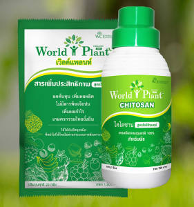 Promotion คู่หูมหัศจรรย์ ของแท้ พร้อมส่ง 1 Set เวิลด์แพลนท์ ปุ๋ยน้ำ World Plant สารเพิ่มประสิทธภาพ+ไคโตซาน