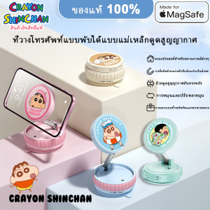 เครยอนชินจังแท้ 100% Crayon Shinchan ที่วางโทรศัพท์แบบพับได้แม่เหล็กดูดสูญญากาศ ปรับหมุนได้หลายมุม ขนาดกะทัดรัด พกพาสะดวก กันลื่น กันตก สำหรับสมาร์ทโฟนทุกรุ่น TR1/QS6