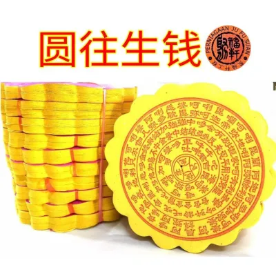 圆往生錢 Round Wang Sheng Qian 拜祖先 清明祭品 Ancestor Qing Ming Praying Product
