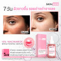 🔥ส่งฟรี สั่งเลย🔥 SKINMIDE 10% NIACINAMIDE BRIGHTENING SERUM 30ml สกินไมด์ ไบรท์เทนนิ่ง เซรั่ม กู้ผิวให้กลับมาสวยใสด้วยเซรั่มที่มีวิตามินบี 3 ถึง 10%. 