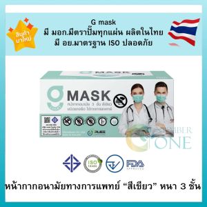 Sure Carbon หน้ากากคาร์บอน หนา 4ชั้น กรองฝุ่น กันกลิ่น กันเชื้อโรค และสารพิษได้ดี  (1กล่อง/40ชิ้น) ผลิตในไทย มีอย. - G