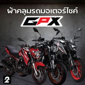 ผ้าคลุมรถมอไซค์ GPX ( ทุกปี ) Hi-PVC เนื้อกันน้ำ และ SilverCoat เนื้อผ้ากันยูวี