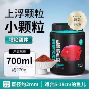 BESSN Blood Parrot Fish Food – Red Parrot Special Feed for Color Enhancement & Growth High Nutrition Formula