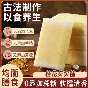 桂花芡实糕 Sugar Free Osmanthus Gorgon Cake Breakfast Meal Replacement Pastry