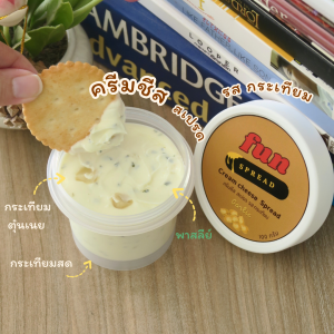 ครีมชีส สด สเปรด รส กระเทียม หอมกระเทียม เข้มข้นถึงใจ