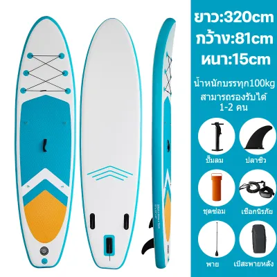 ซัฟบอร์ด Sup board Stand Up Paddle Board SUP Inflatable Paddle Boards Non-Slip Deck Pad กระดานโต้คลื่น บอร์ดยืนพาย ซัฟบอร์ด สายรัดข้อมือ Paddle และปั๊มมือ