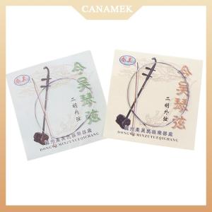 [CANAMEK] ชุดสาย erhu แบบมืออาชีพ1ชุด อะไหล่สายภายในชุดสายเครื่องดนตรีสายเครื่องดนตรีอุปกรณ์เสริม urheen