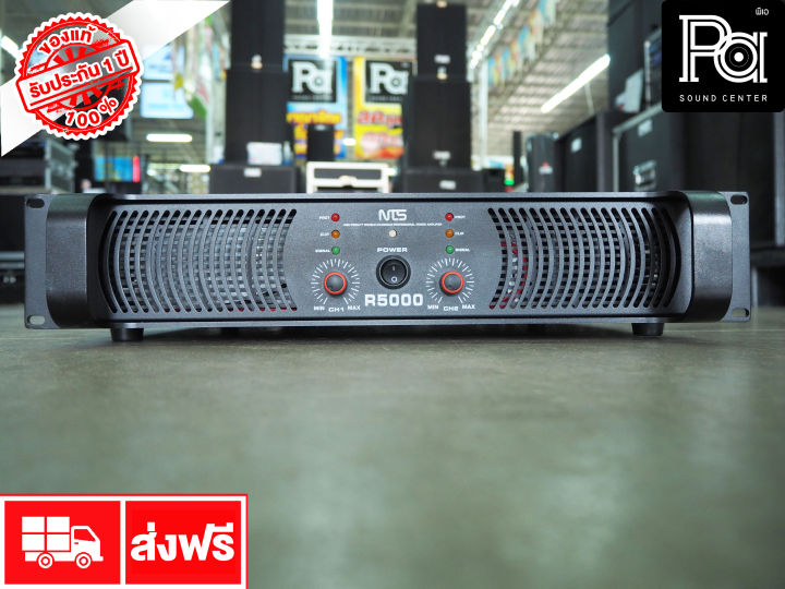 NTS R5000 Power Amplifier R 5000 คลาส H รุ่นท๊อปสุด ใหญ่สุด แอมป์ขยาย ...