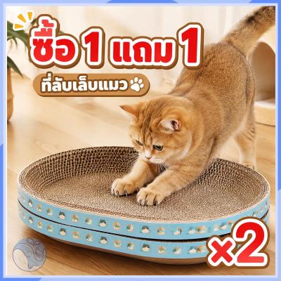 🔥ซื้อ 1 แถม 1🔥ของเล่นแมว ที่ลับเล็บแมวขนาดใหญ่ ที่ขูดเล็