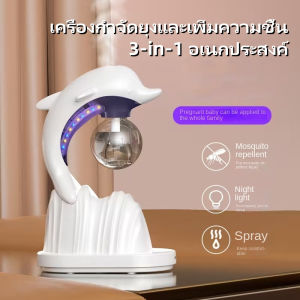 3-in-1เครื่องดักยุง+เพิ่มความชื้น | ดีไซน์ปลาโลมา+ไฟนุ่มนวล | แบต 1800mAh+ปรับ 2 ระดับ ไร้ยุงทั้งคืน