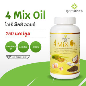 Grand Clearance 4 MIX OIL น้ำมันมะพร้าวสกัดเย็นสุดคุ้ม 1 กระปุก (250แคปซูล)