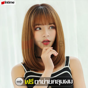 intime ฟรีตาข่ายคลุมผม วิกผมสั้น Short wig ผมบ๊อบสไตล์ สีดำ ธรรมชาติ แบบตรงปลายงุ้มเข้าทรง หน้าม้าสไลด์บางสไตล์เกาหลี วิก แฮร์พีช