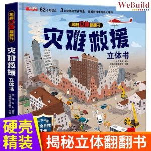 【灾难救援】揭秘立体翻翻书 精装科普机关书百科全书 Disaster Rescue Education 3D Flip the Flap Hardcover Picture Book 早教绘本Children Chinese Buku WeBuild