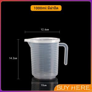 เหยือกตวง ทนความร้อนได้ดี ถ้วยตวงพลาสติก พร้อมฝาปิด Measuring cup with lid BUY HERE