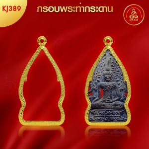 เกจิ 99 | กรอบพระทรงวัดท่ากระดาน (KJ389) (สูง6x กว้าง3.2x หนา0.8) ทำผิวทองแท้ด้วยเทคโนโลยี PVD ไม่ลอก ไม่ดำ ใช้ได้นาน