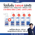 LYO ไลโอ (ชุดสุดคุ้ม) โปรโมชั่น 1แถม4 (โทนิค1+แชมพู3+ครีมนวด1) บำรุงเส้นผม ชะลอผมหงอก เพิ่มผมหนา By พี่หนุ่มกรรชัย. 