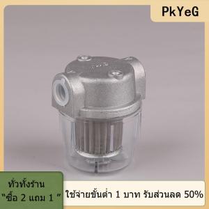 [COD] PkYeG TOOL กรองน้ำมันสำหรับเตาน้ำมันโปร่งใส p.c. ถ้วย1 4 3 8 กรองน้ำมันเชื้อเพลิงดีเซลขนาดเล็กสำหรับหม้อไอน้ำ25L ชม