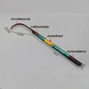 เคียวเหล็กแมงกานีสแท้ คมกริบ ด้ามยาว แข็งแรง ใช้ตัดหญ้า เกี่ยวข้าว ถางสวน ได้ง่าย ใบมีดคม มีคุณภาพ