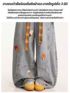 กางเกงยีนส์ขากว้างขากว้างของผู้หญิง ฤดูใบไม้ร่วงกางเกงทรงหลวมสไตล์อเมริกัน