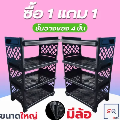 ชั้นวางของพลาสติก 1 แถม 1 เซ็ทสีดำ ชั้นพลาสติก ที่วางของ ชั้นวางของในห้องน้ำ ชั้นวางสีดำ