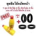 ชุดซีลโช้คหน้า ชุดซีลกันฝุ่น Yamaha Grand Filano Hybrid ซีลโช๊คหน้า2 ซีลกันฝุ่น2 รวม4ชิ้น ฟรีน้ำมันโช๊ค 2ขวด ยามาฮ่า แกรนด์ ฟีลาโน่ ไฮบริด ทุกรุ่น. 