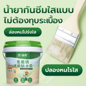 กาวใสกันน้ำซึม กาวกันซึมแบบใส ซ่อมหลังคา ผนังรอยแตก รั่วน้ำ กาวกันน้ำรั่วซึม กาวกันซึม กาวกันรั่วซึม