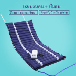 200*90 ที่นอนลม พร้อมปั๊มลม Air Mattress ที่นอนกันแผลกดทับ สำหรับคนป่วย เตียงลมผู้ป่วย ที่นอนเป่าลม ที่นอนผู้ป่วย ที่นอนไม่ปวดหลัง Mattress ปั๊มลมไฟฟ้า