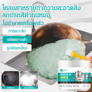 น้ำยาทำความสะอาดก้นหม้อสูตรเข้มข้น ขจัดคราบน้ำมันไหม้และคราบไขมันสะสม
