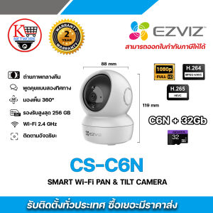 (C6N + 32GB) Ezviz C6N กล้องวงจรปิดความละเอียด 1080p สามารถหมุนได้ 360°