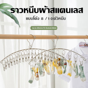 KAIDEE ST ราวหนีบผ้าสแตนเลสแบบโค้ง 8 ตัวหนีบ ราวตากผ้าสแตนเลส
